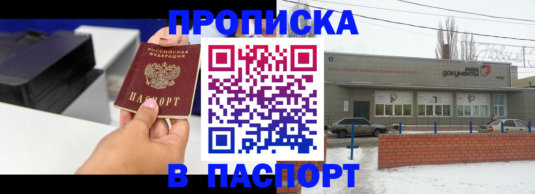 прописка паспорт в Апатитах