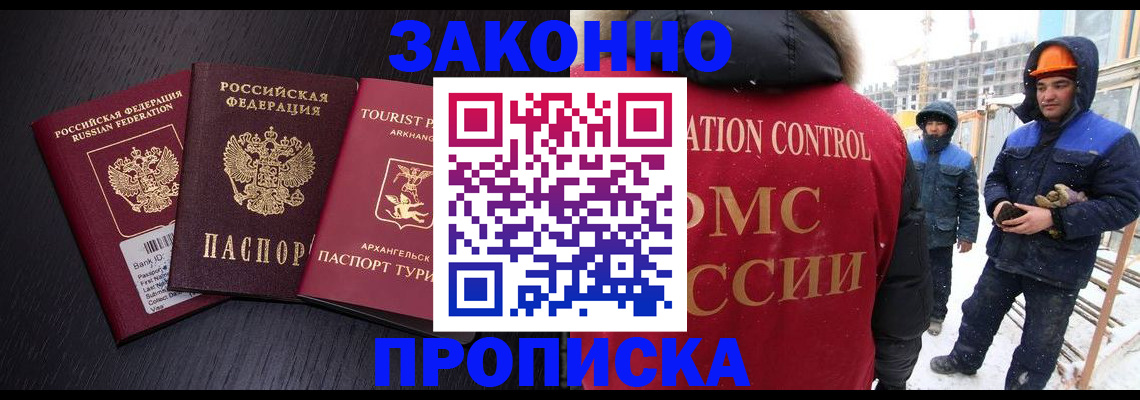 прописка законно в Апатитах