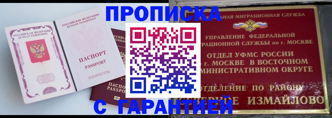 прописка регистрация в Апатитах