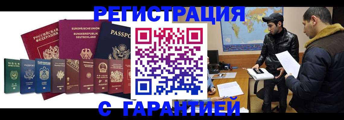 прописка иностранных граждан в Апатитах